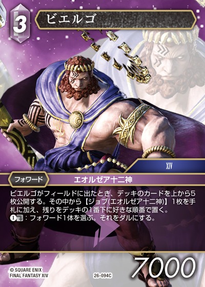 Final Fantasy TCG 26-094C Byregot C [PREMIUM]