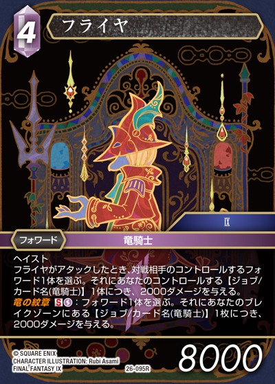 Final Fantasy TCG 26-095R Freya R