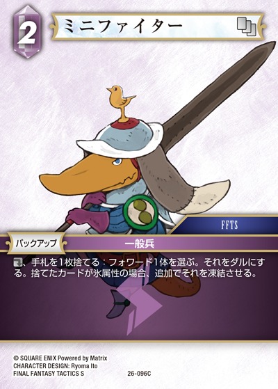 Final Fantasy TCG 26-096C Mini Fighter C