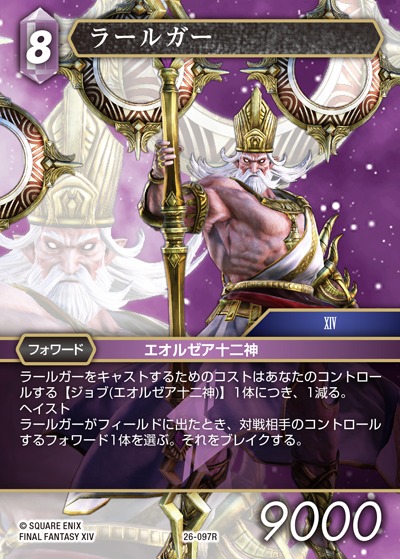 Final Fantasy TCG 26-097R Rhalgr R [PREMIUM]