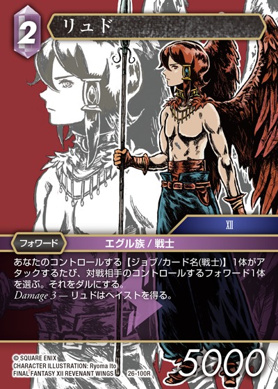 Final Fantasy TCG 26-100R Llyud R [PREMIUM]