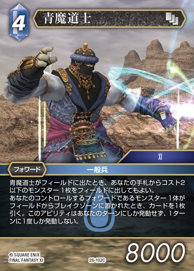 Final Fantasy TCG 26-102C Blue Mage C [PREMIUM]