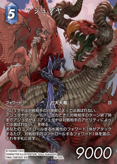 Final Fantasy TCG 26-103L Azdaja L [FULL ART]