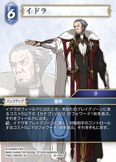 Final Fantasy TCG 26-104H Iedolas H [PREMIUM]