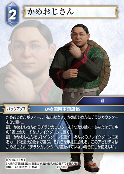 Final Fantasy TCG 26-106C Old Snapper C