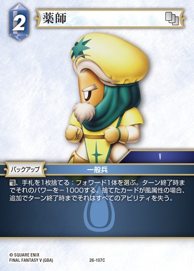 Final Fantasy TCG 26-107C Chemist C [PREMIUM]