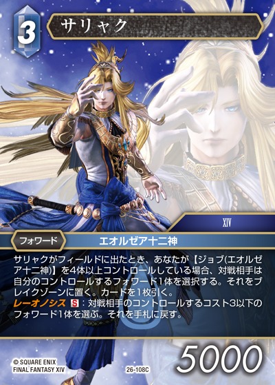 Final Fantasy TCG 26-108C Thaliak C