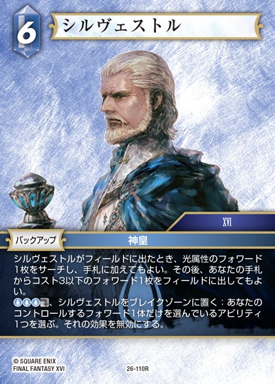Final Fantasy TCG 26-110R Sylvestre R [PREMIUM]