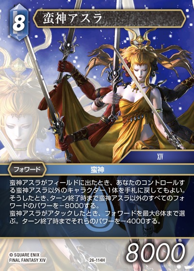 Final Fantasy TCG 26-114H Asura Manusya of War H [PREMIUM]