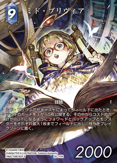 Final Fantasy TCG 26-115H Mid Previa H [FULL ART]