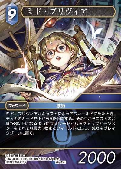 Final Fantasy TCG 26-115H Mid Previa H [PREMIUM]
