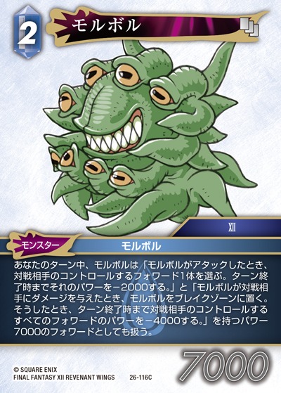 Final Fantasy TCG 26-116C Malboro C