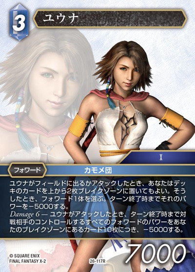 Final Fantasy TCG 26-117R Yuna R