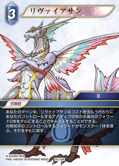 Final Fantasy TCG 26-119R Leviathan R