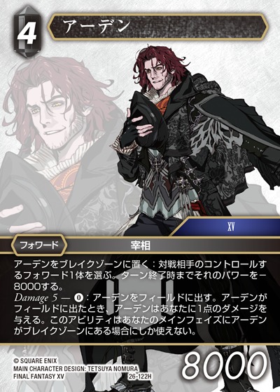 Final Fantasy TCG 26-122H Ardyn H [PREMIUM]