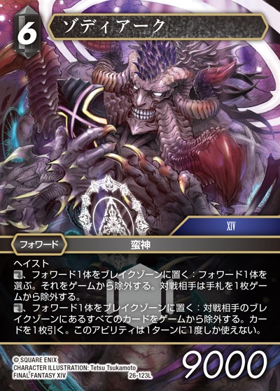 Final Fantasy TCG 26-123L Zodiark L [PREMIUM]