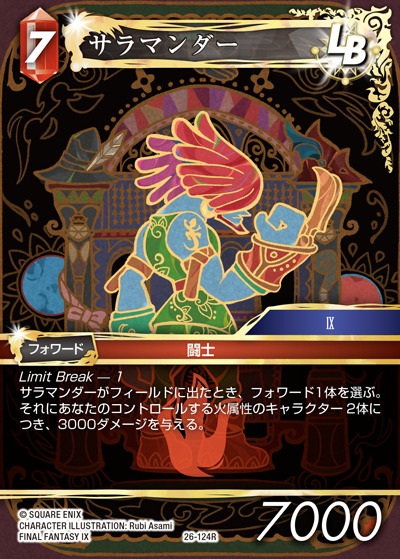 Final Fantasy TCG 26-124R Amarant R