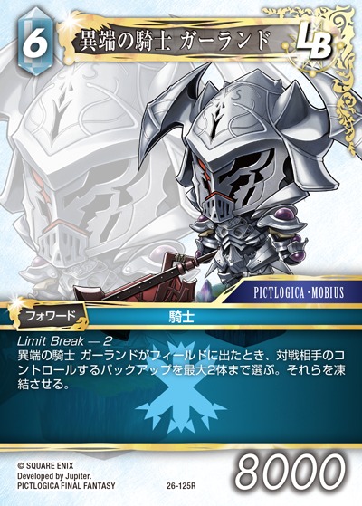 Final Fantasy TCG 26-125R Heretical Knight Garland R [PREMIUM]