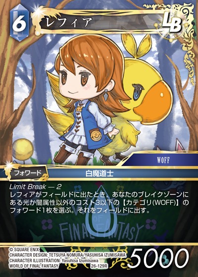 Final Fantasy TCG 26-129R Refia R [PREMIUM]