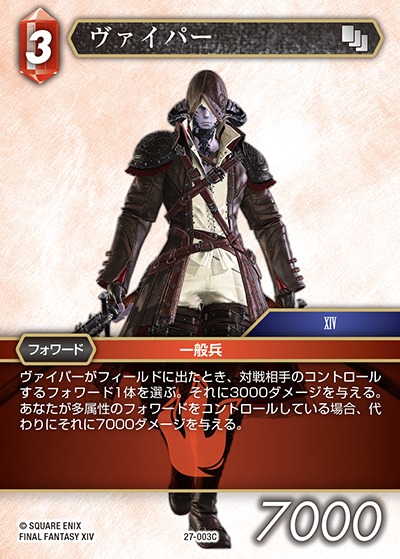 Final Fantasy TCG 27-003C Viper C [PREMIUM]