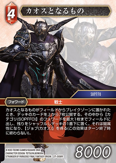Final Fantasy TCG 27-006R Chaos Advent R