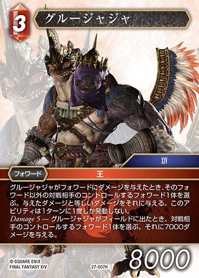 Final Fantasy TCG 27-007H Gulool Ja Ja H [PREMIUM]