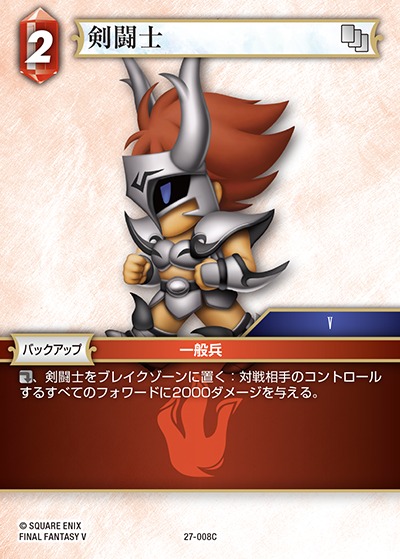 Final Fantasy TCG 27-008C Gladiator C [PREMIUM]