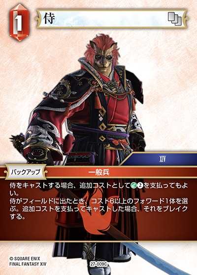 Final Fantasy TCG 27-009C Samurai C