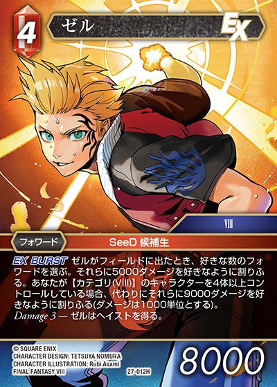 Final Fantasy TCG 27-012H Zell H