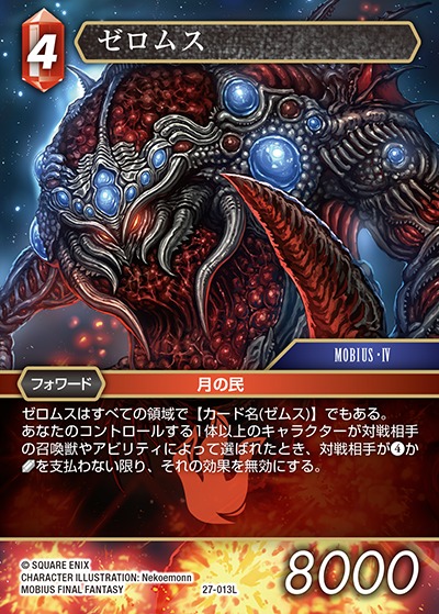 Final Fantasy TCG 27-013L Zeromus L [PREMIUM]