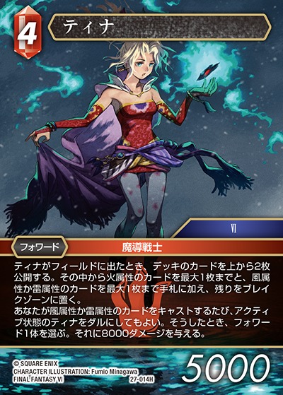 Final Fantasy TCG 27-014H Terra H