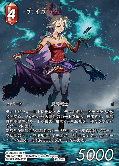 Final Fantasy TCG 27-014H Terra H [FULL ART]