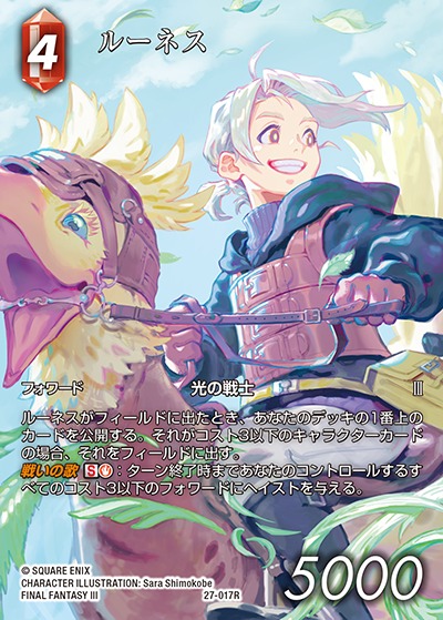 Final Fantasy TCG 27-017R Luneth R [FULL ART]