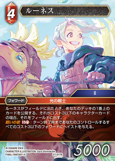 Final Fantasy TCG 27-017R Luneth R [PREMIUM]