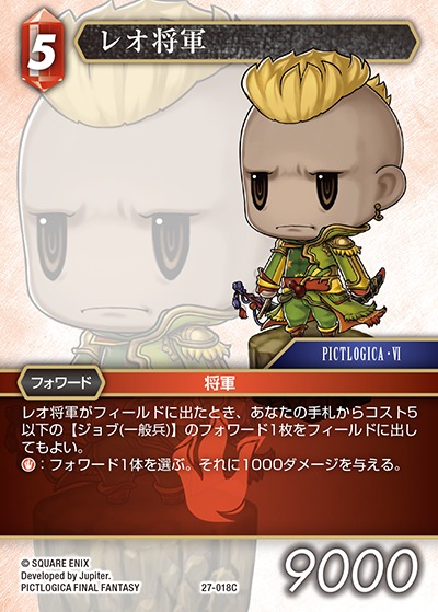 Final Fantasy TCG 27-018C General Leo C [PREMIUM]