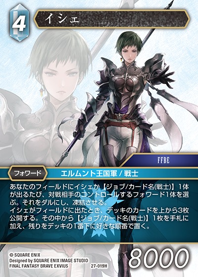 Final Fantasy TCG 27-019H Yshe H