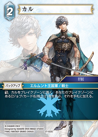 Final Fantasy TCG 27-022C Kall C