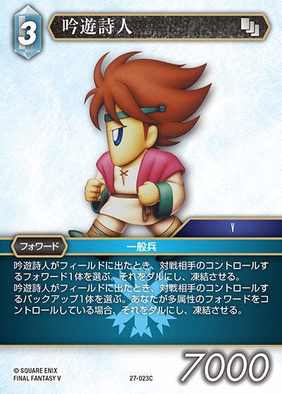 Final Fantasy TCG 27-023C Bard C