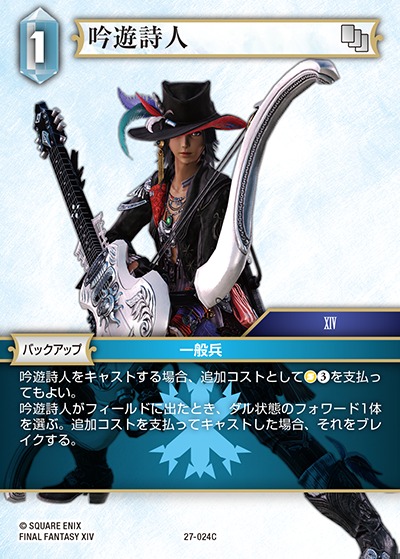 Final Fantasy TCG 27-024C Bard C