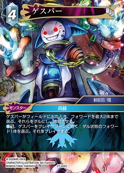 Final Fantasy TCG 27-026C Gesper C