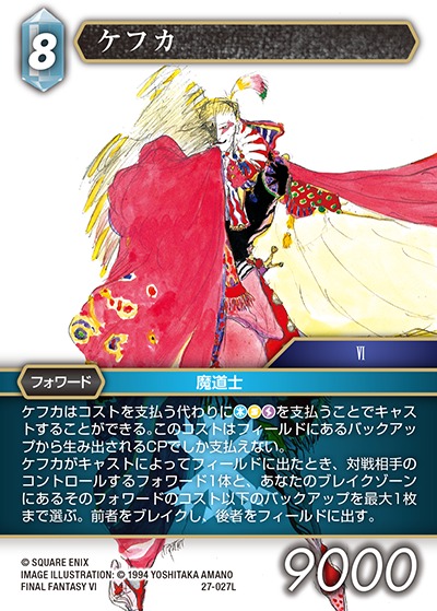 Final Fantasy TCG 27-027L Kefka L