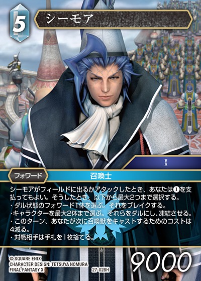 Final Fantasy TCG 27-028H Seymour H [PREMIUM]