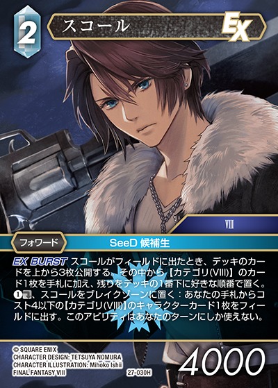 Final Fantasy TCG 27-030H Squall H