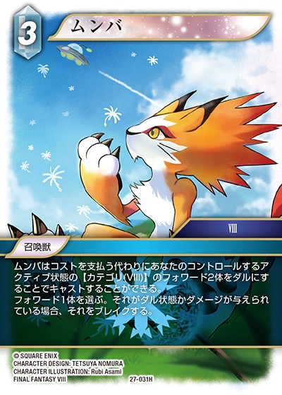 Final Fantasy TCG 27-031H Moomba H