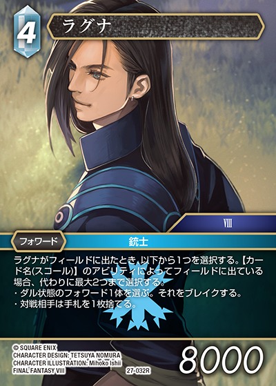 Final Fantasy TCG 27-032R Laguna R