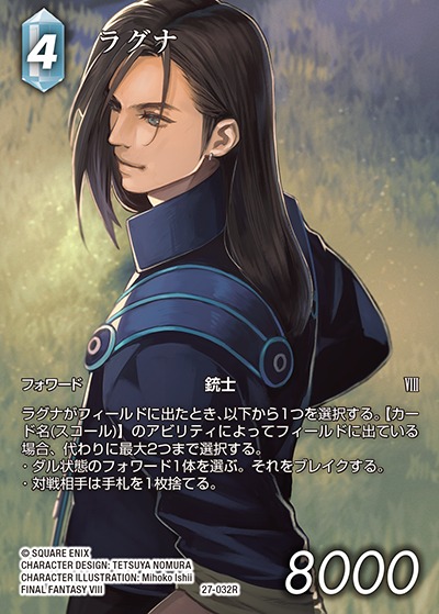 Final Fantasy TCG 27-032R Laguna R [FULL ART]