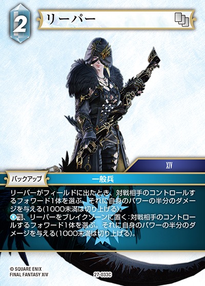 Final Fantasy TCG 27-033C Reaper C [PREMIUM]