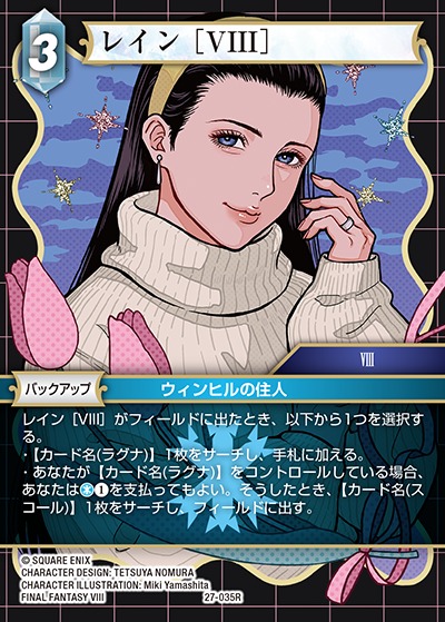 Final Fantasy TCG 27-035R Raine R