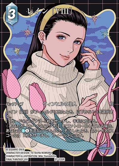 Final Fantasy TCG 27-035R Raine R [FULL ART]