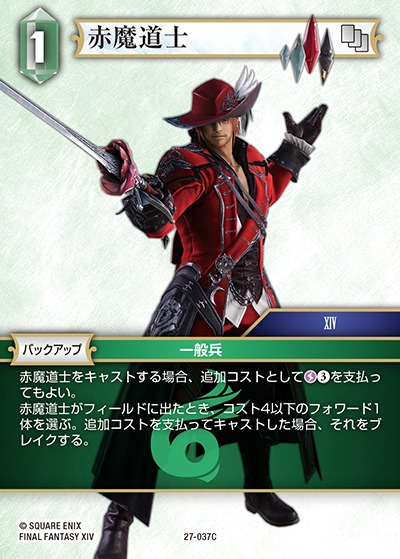 Final Fantasy TCG 27-037C Red Mage C